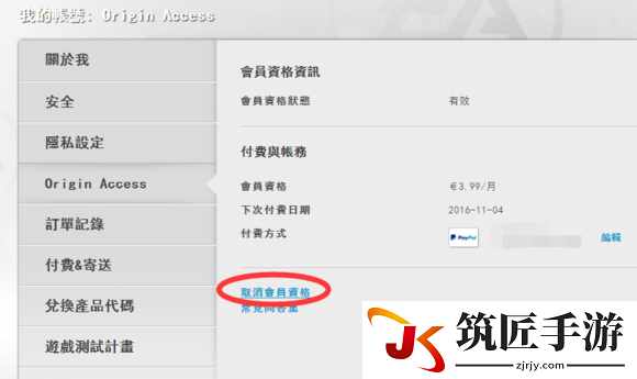 怎么使用paypal购买EA会员图文教程