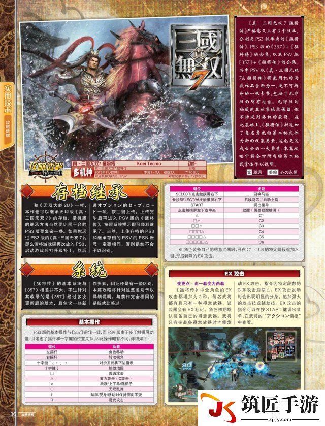 真三国无双7 with 猛将传 全攻略UCG电子书 PDF下载