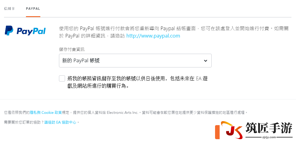 怎么使用paypal购买EA会员图文教程