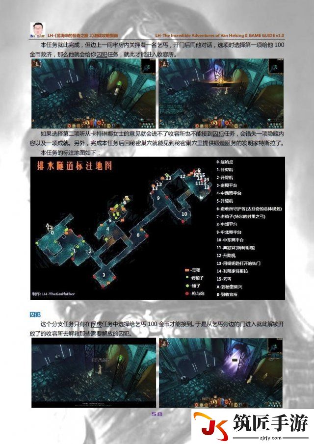 范海辛的惊奇之旅2 俘虏任务地图攻略 达文西的蓝图