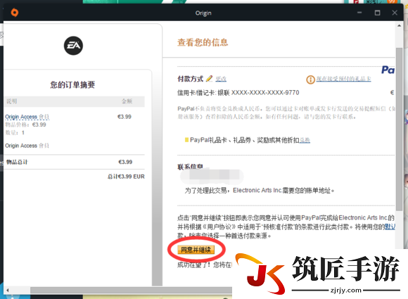 怎么使用paypal购买EA会员图文教程