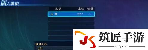 真三国无双7帝国在野武将攻略