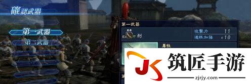 真三国无双7帝国在野武将攻略
