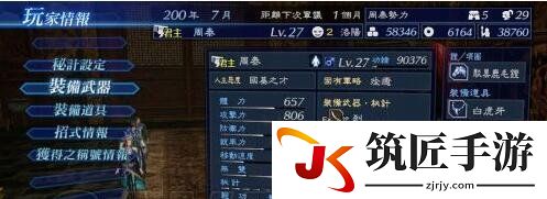 真三国无双7帝国在野武将攻略
