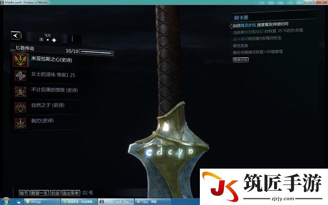 中土世界：魔多阴影 较完美的符文搭配心得图文分享