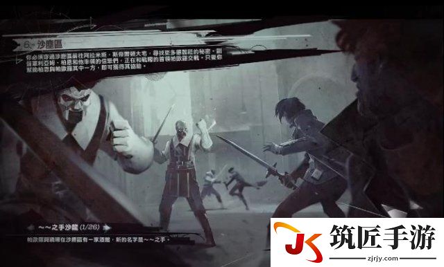 耻辱2第五章打法及收集视频攻略
