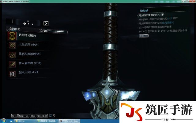 中土世界：魔多阴影 较完美的符文搭配心得图文分享