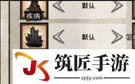 饥荒联机版开局设置教程