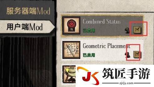 饥荒联机版MOD设置教程