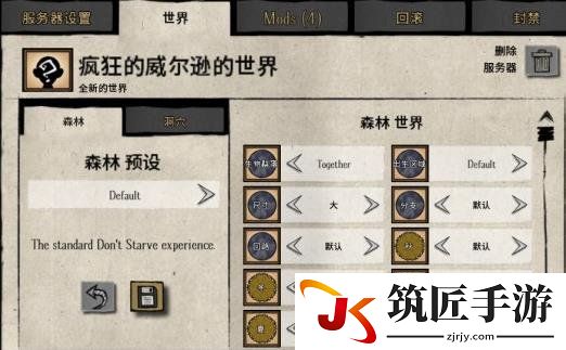 饥荒联机版开局设置教程