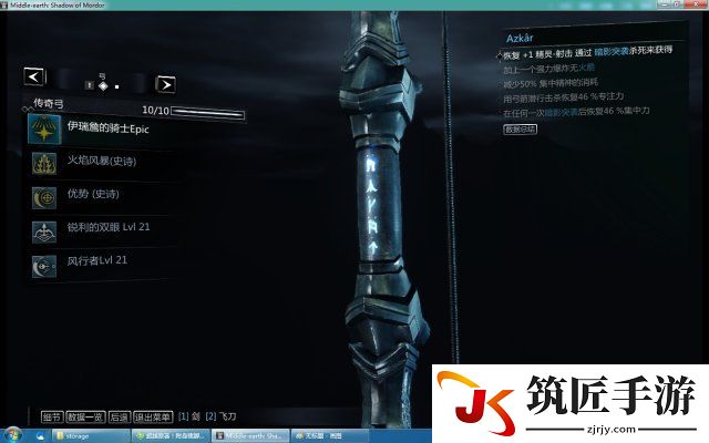 中土世界：魔多阴影 较完美的符文搭配心得图文分享