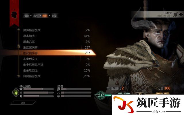 龙腾世纪3：审判 盗贼战士法师最高伤害武器属性一览