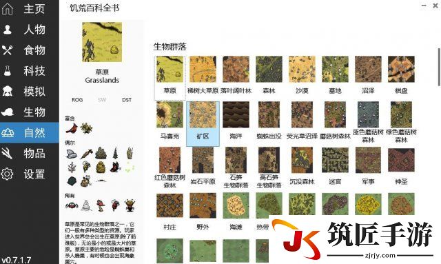 饥荒联机版百科全书