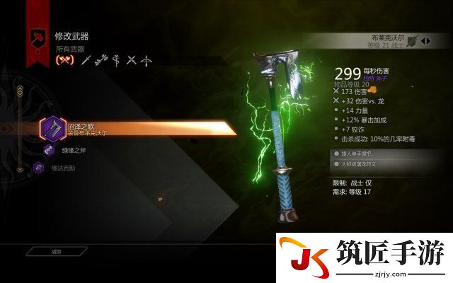 龙腾世纪3：审判 盗贼战士法师最高伤害武器属性一览