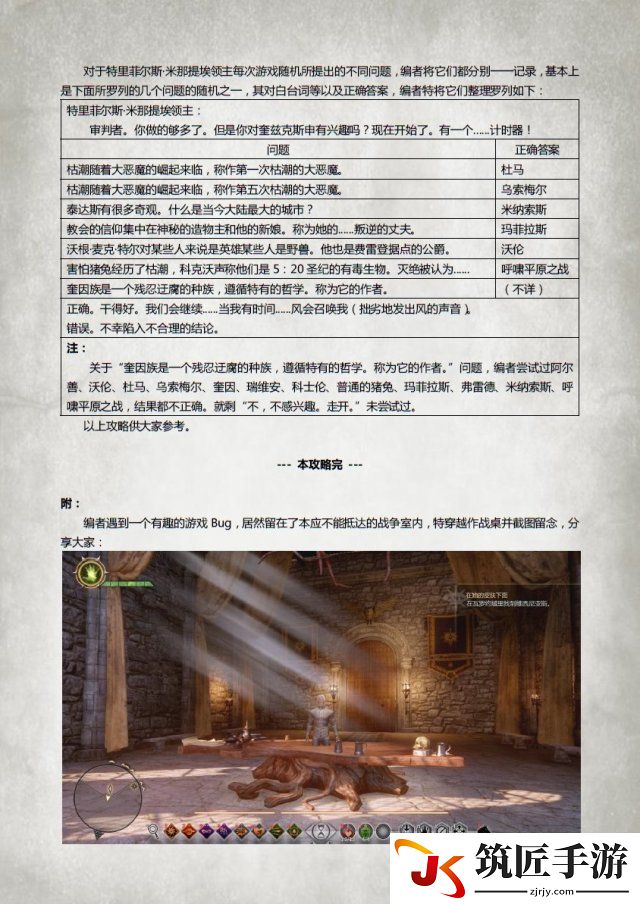 龙腾世纪3：审判 勺子的恩惠彩蛋图文PDF详细攻略