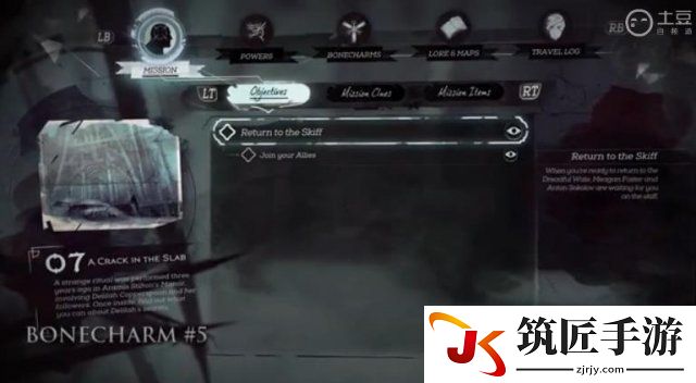 耻辱2第七章石板上的裂缝全收集攻略