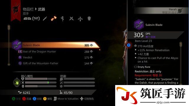 龙腾世纪3：审判 关于怎么获得最强双手剑的获得方法