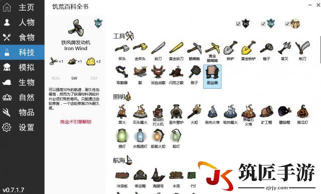 饥荒联机版百科全书
