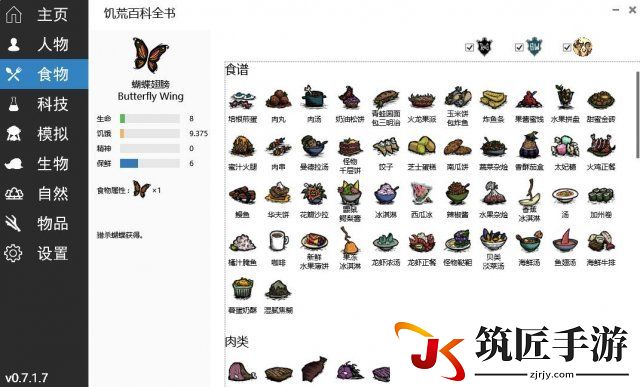 饥荒：联机版百科全书 