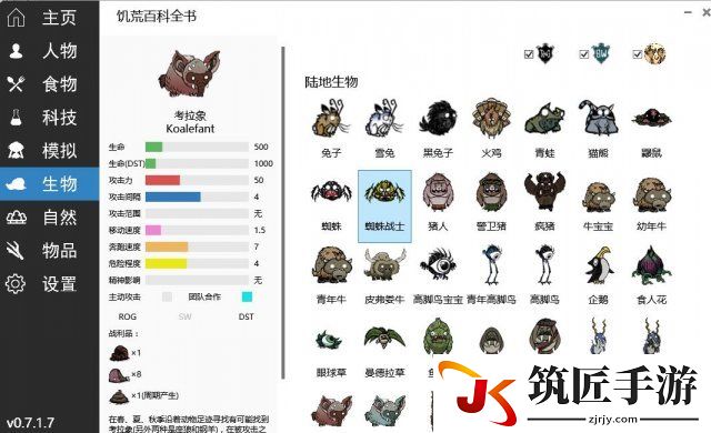 饥荒联机版百科全书