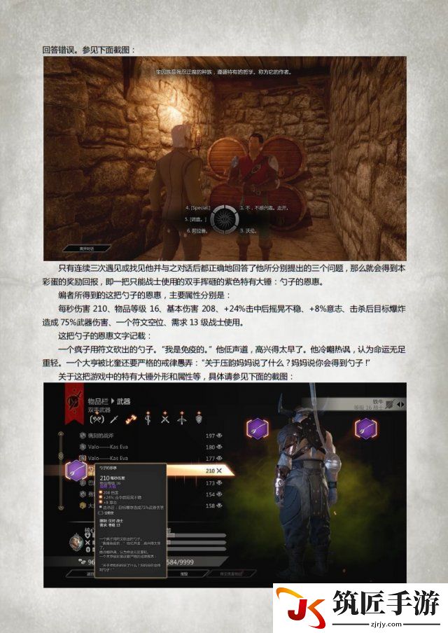 龙腾世纪3：审判 勺子的恩惠彩蛋图文PDF详细攻略