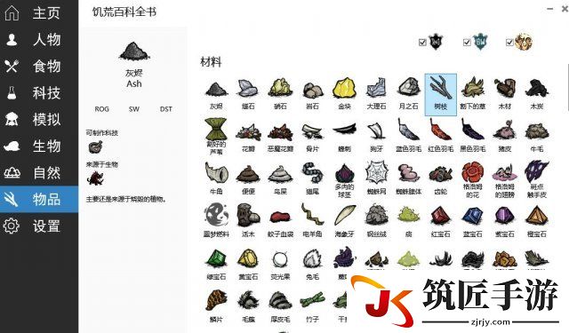 饥荒联机版百科全书