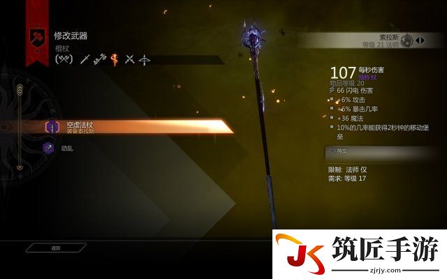 龙腾世纪3：审判 盗贼战士法师最高伤害武器属性一览