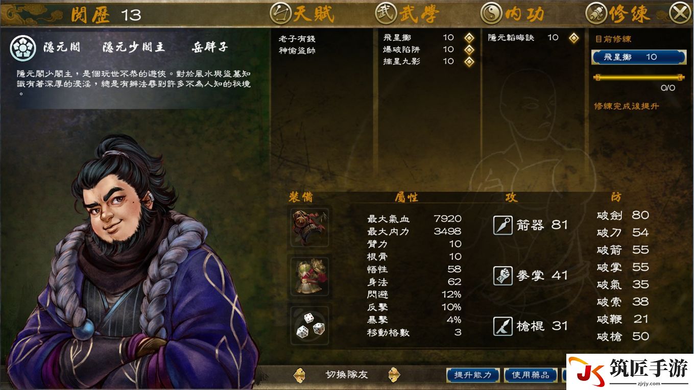 侠客风云传前传偷东西心得 **人物选择及技巧心得