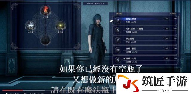 最终幻想15精炼魔法