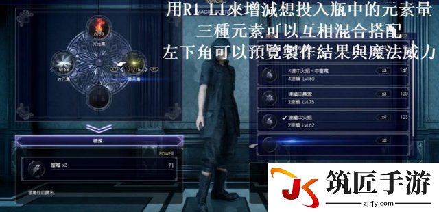 最终幻想15精炼魔法