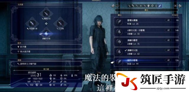 最终幻想15精炼魔法