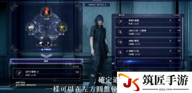 最终幻想15精炼魔法