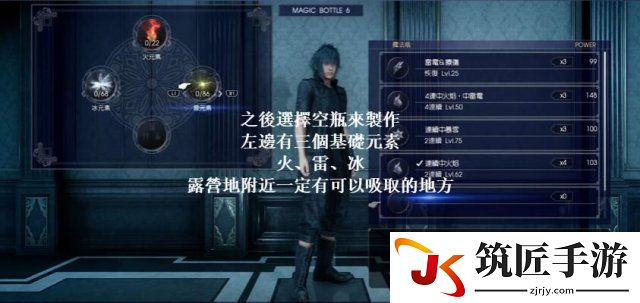 最终幻想15精炼魔法