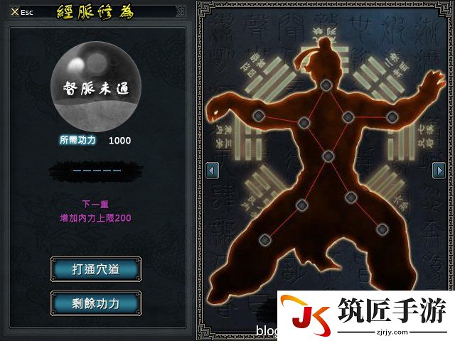 金庸无双 任督二脉系统详细介绍