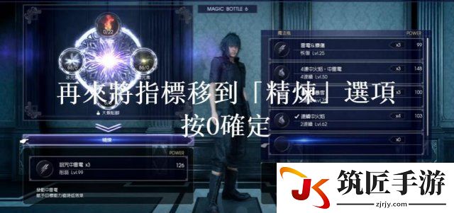 最终幻想15精炼魔法