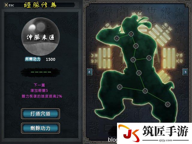 金庸无双 任督二脉系统详细介绍
