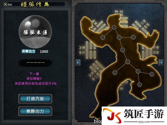 金庸无双 任督二脉系统详细介绍