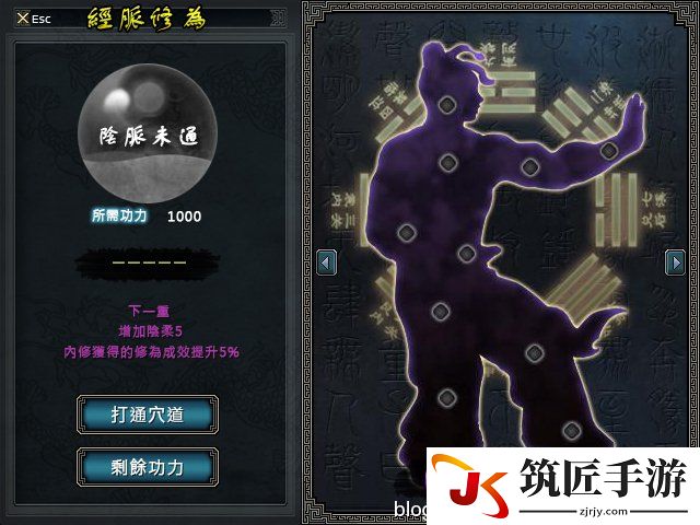 金庸无双 任督二脉系统详细介绍