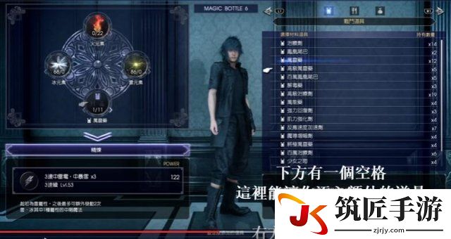 最终幻想15精炼魔法
