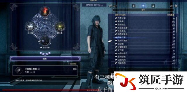 最终幻想15精炼魔法