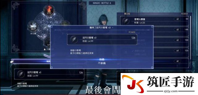 最终幻想15精炼魔法