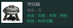 《饥荒：联机版》建家顺序及所需材料
