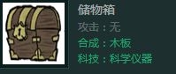 《饥荒：联机版》建家顺序及所需材料