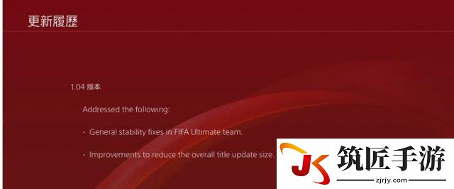 FIFA171.04版本更新内容一览 FIFA171.04版本更新了什么