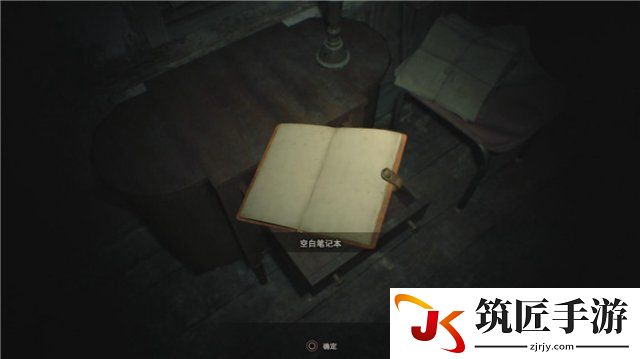 生化危机7Demo道具收集