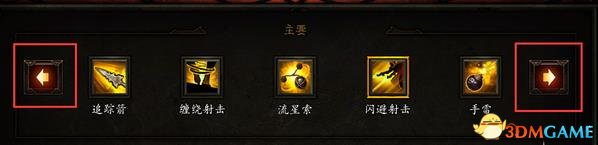 暗黑3技能怎么换位置