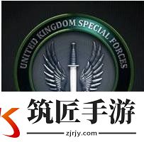 使命召唤4重制版队伍原型SAS特种部队介绍 