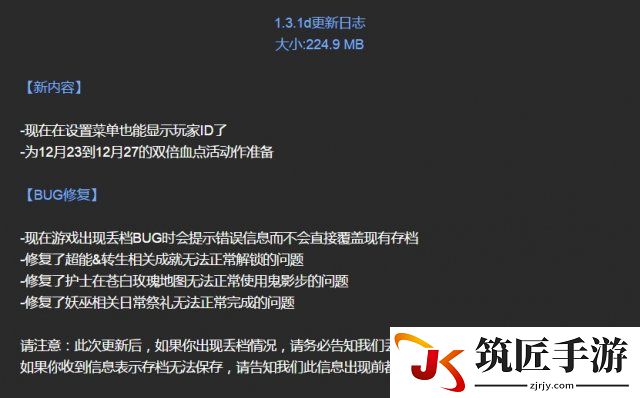 黎明杀机12月21更新内容一览 黎明杀机12.21更新了什么