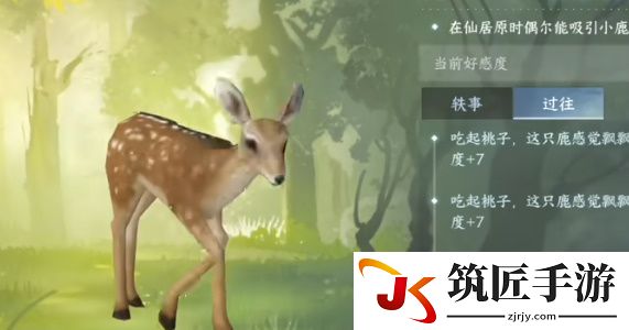 逆水寒手游动物好感度怎么提升 刷动物好感度方法[多图]图片2