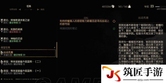 巫师3战场秃鹰任务
